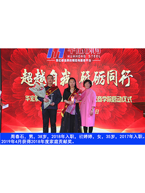 周春石，，，男，，，38岁，，，2018年入职，，，初婷婷，，，女，，，35岁，，，2017年入职。。。。。。2019年4月获得2018年