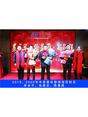 2019、2020年度**治理规范尖兵，，，，，，牟永平，，，，，，张建忠，，，，，，陈春昌